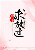 殿下求放过（长史很倒霉）